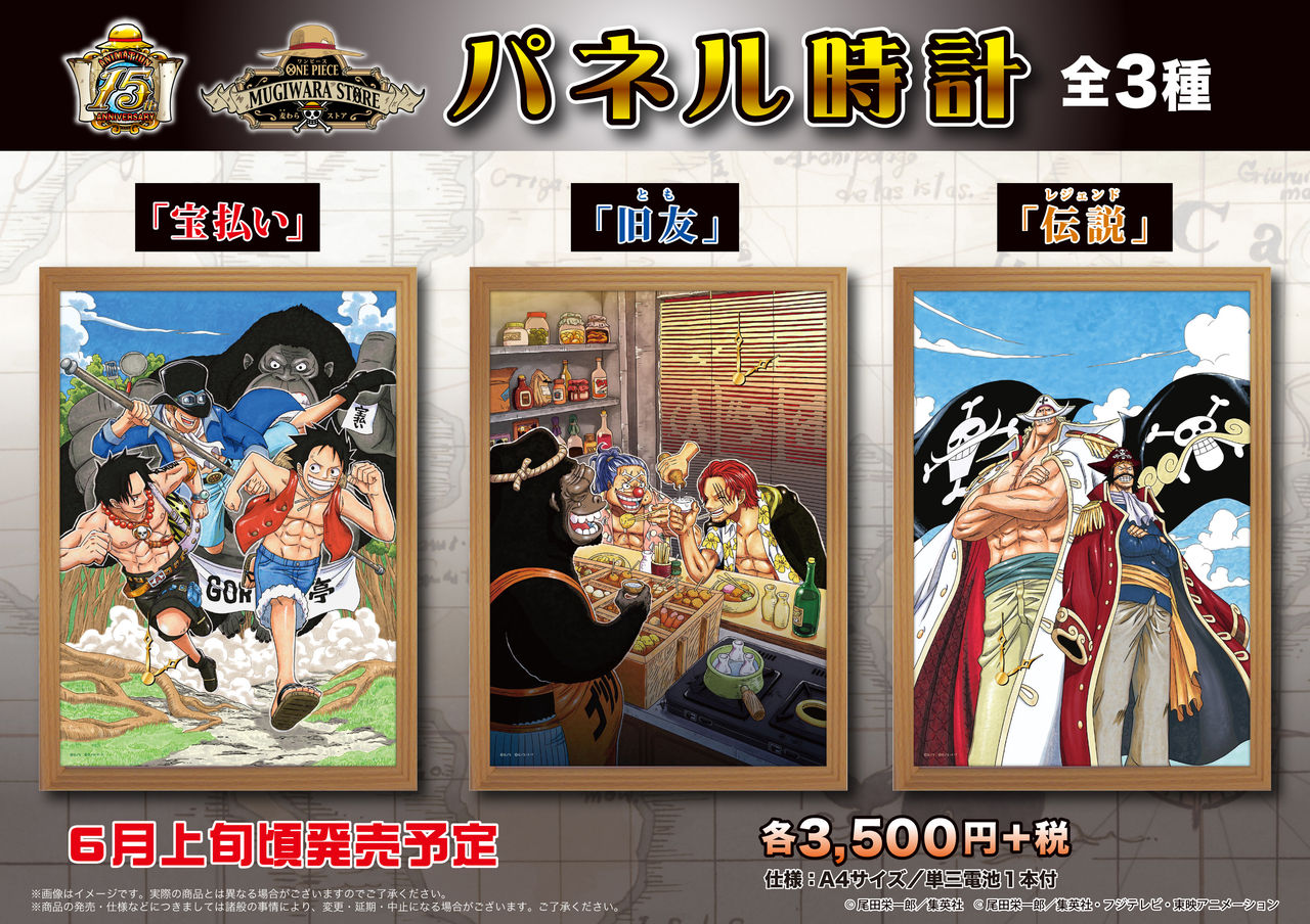 貴重】ワンピース ONEPIECE 15周年 ポスカ 10種 6月1日より☆『ONE