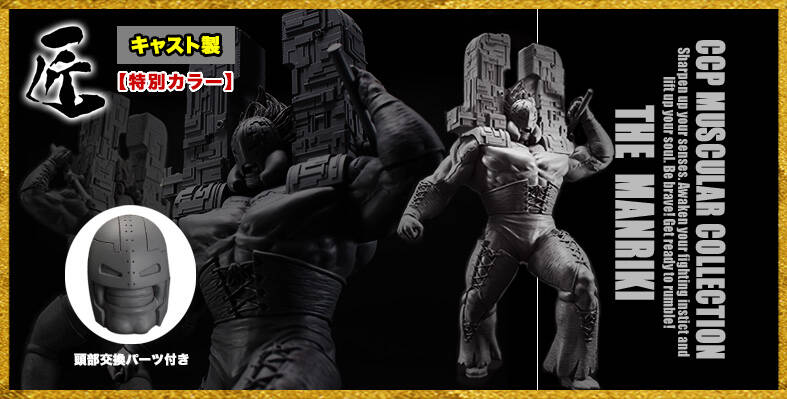 CMC ザ・マンリキ 原作カラー 初期登場 Ver. ccp ザ.マンリキ 原作