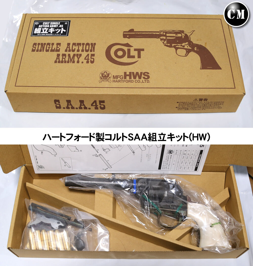 HWS ハートフォード コルトSAA アーティラリー・ヘビーウエイト①