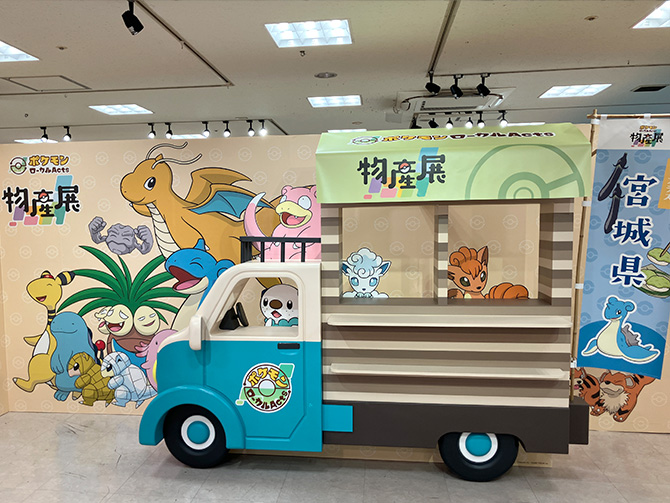 ポケモンローカルActs物産展』が宮城県で開催されました！｜ポケモン