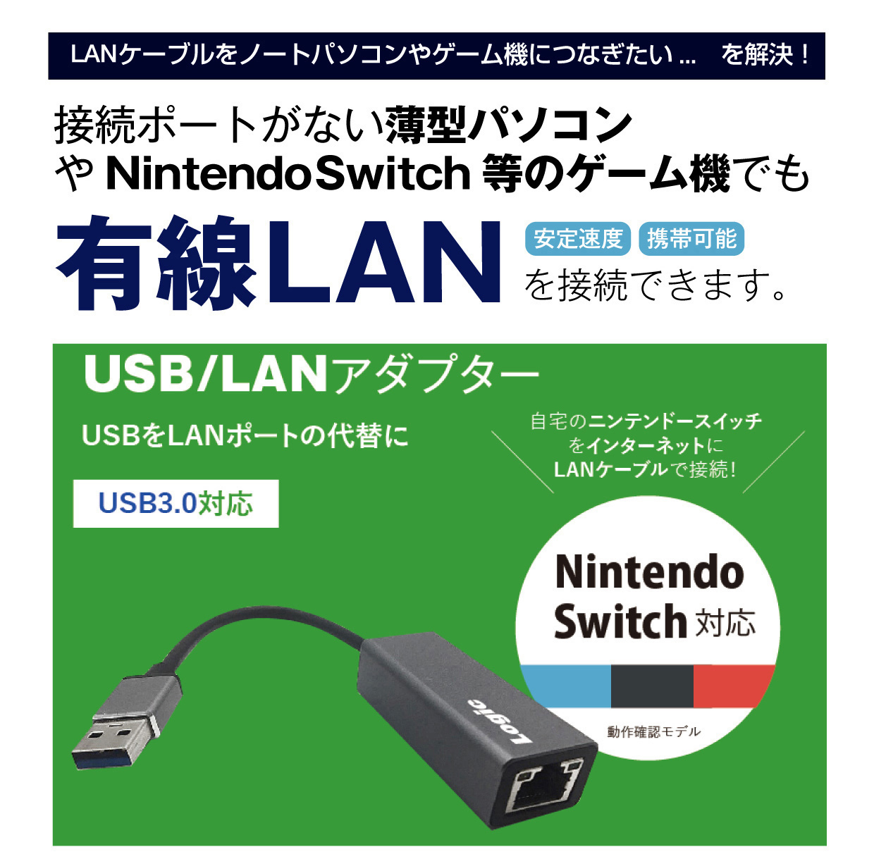 Switch動作確認済みの有線LANをUSBポートで接続できるアダプター 高速