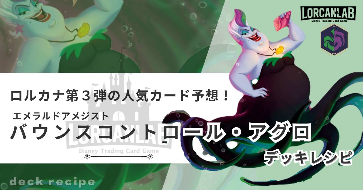 ロルカナ第3弾人気カード予想！エメラルドアメジスト・バウンス