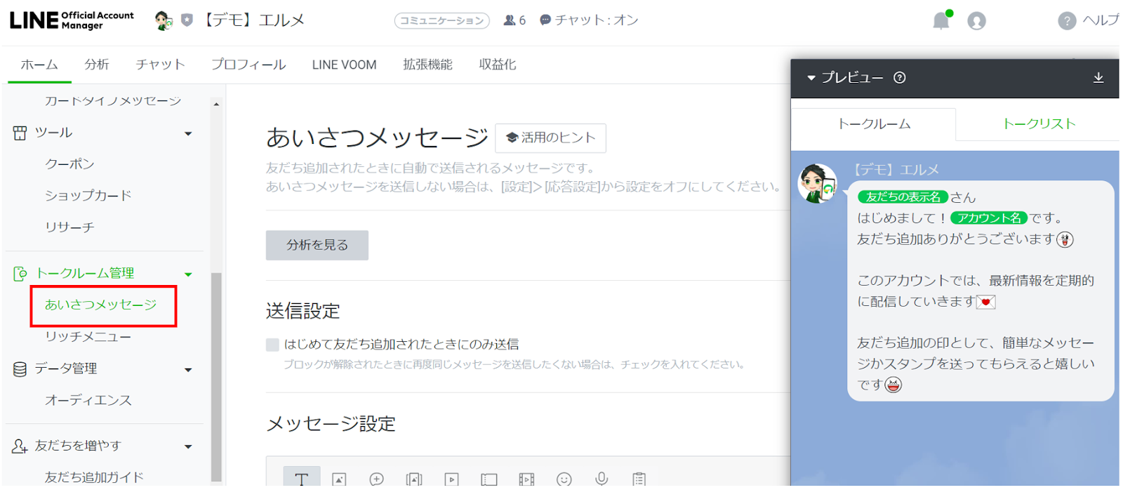 LINE公式アカウントの基本的な操作方法｜作り方やできること – LINE