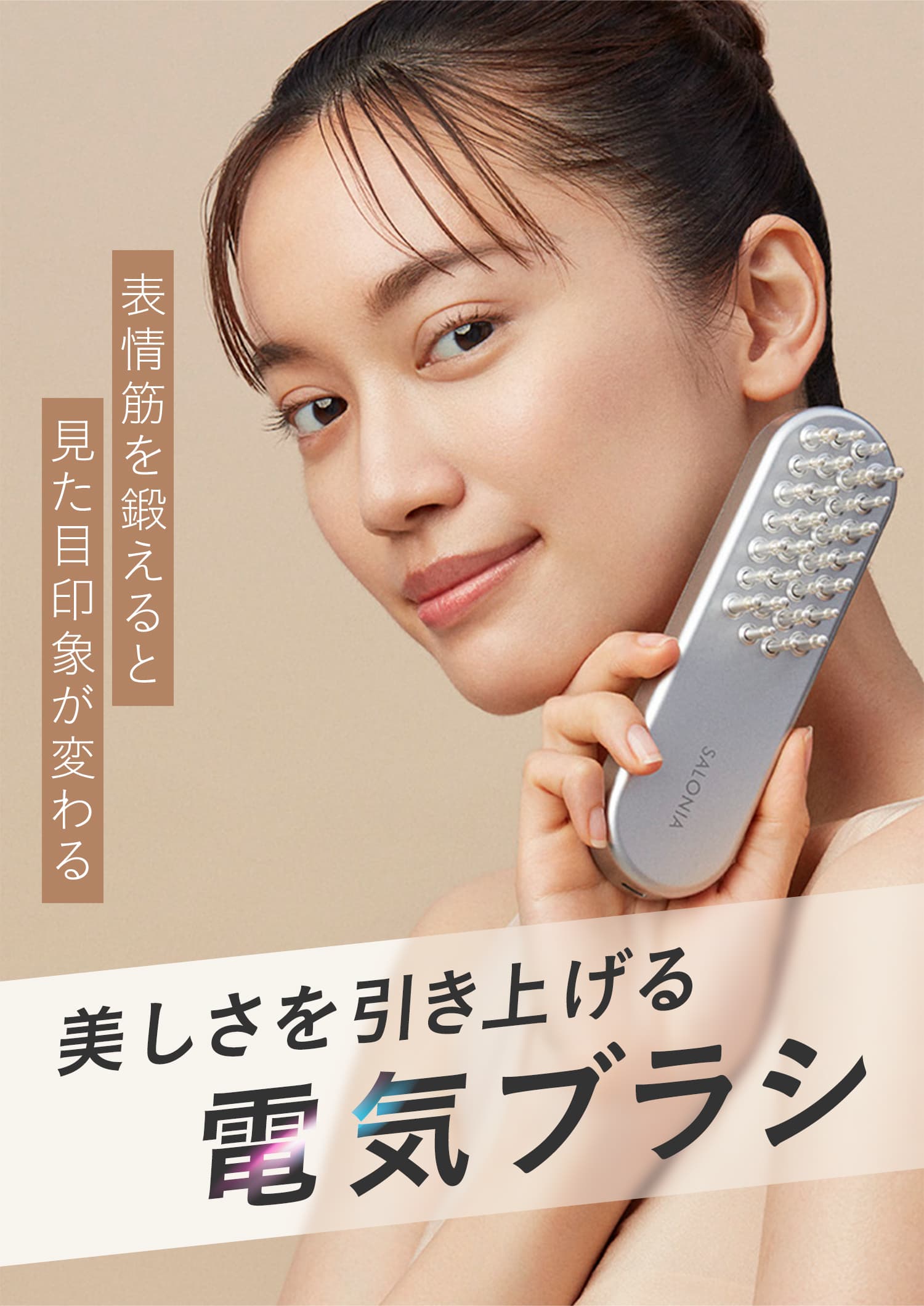 送料無料】SALONIA(サロニア) EMSリフトブラシ ピンク