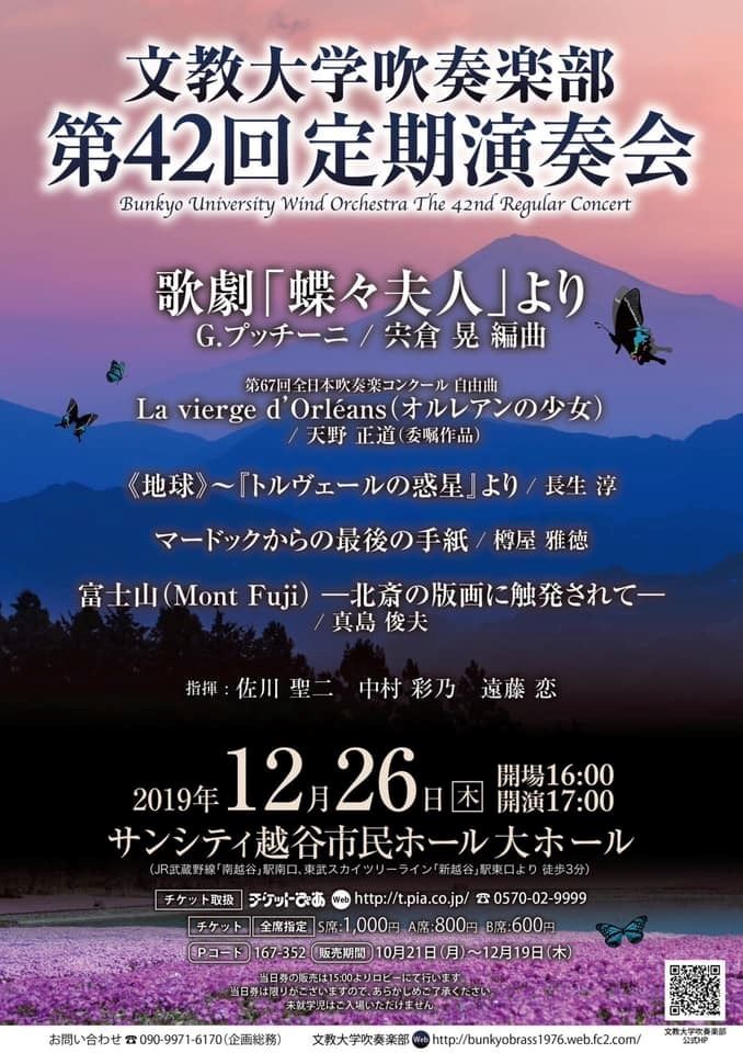 文教大学吹奏楽部 第42回定期演奏会 | ぴあエンタメ情報