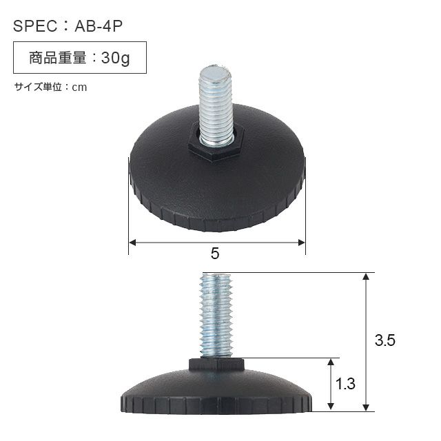 円形アジャスター 4個セット ルミナスEX ポール径25mm用 スチール