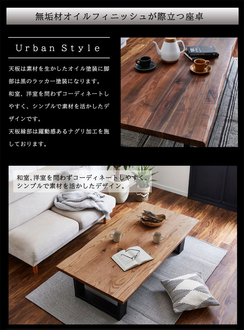 座卓 ローテーブル 無垢 おしゃれ 幅150cm 天然木 無垢材 テーブル
