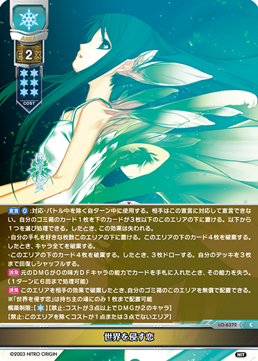 世界を侵す恋 沙耶 SSP 【リセ・ニトロオリジン】 lycee overture リセ