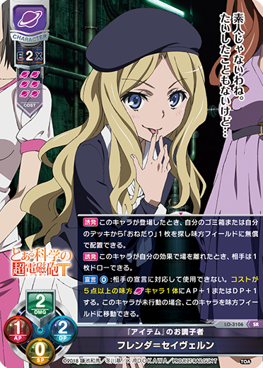 サンプルデッキ】とある科学の超電磁砲限定 宙単デッキ|| リセ