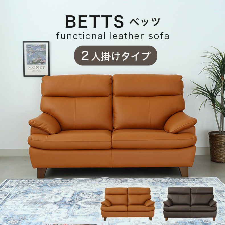 2人掛け ソファ ベッツ