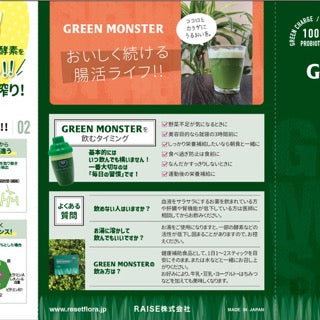 グリーンモンスター ・リセットフローラ【生搾り乳酸菌入青汁】