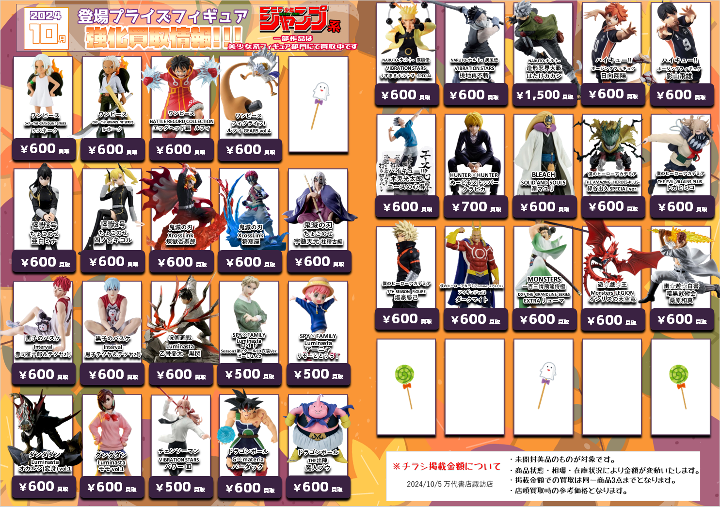 ☆10月登場プライズフィギュア買取情報☆ - 万代書店 諏訪店