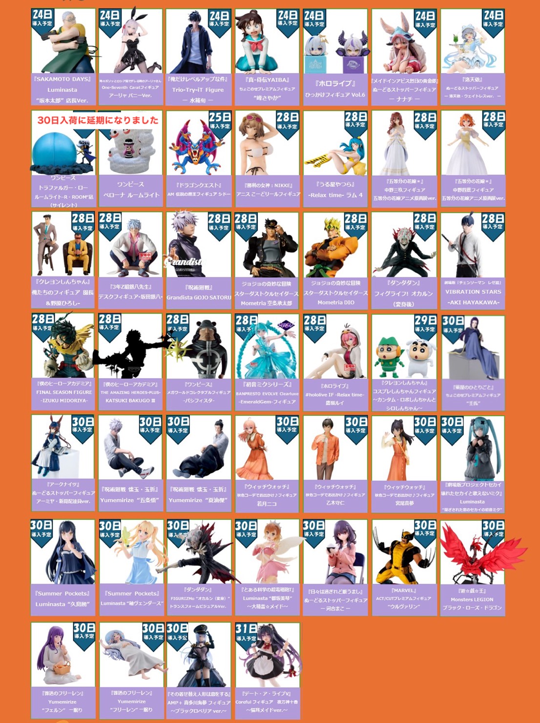 ⭐️2025年10月プライズフィギュア入荷予定カレンダー⭐️ - 万代書店