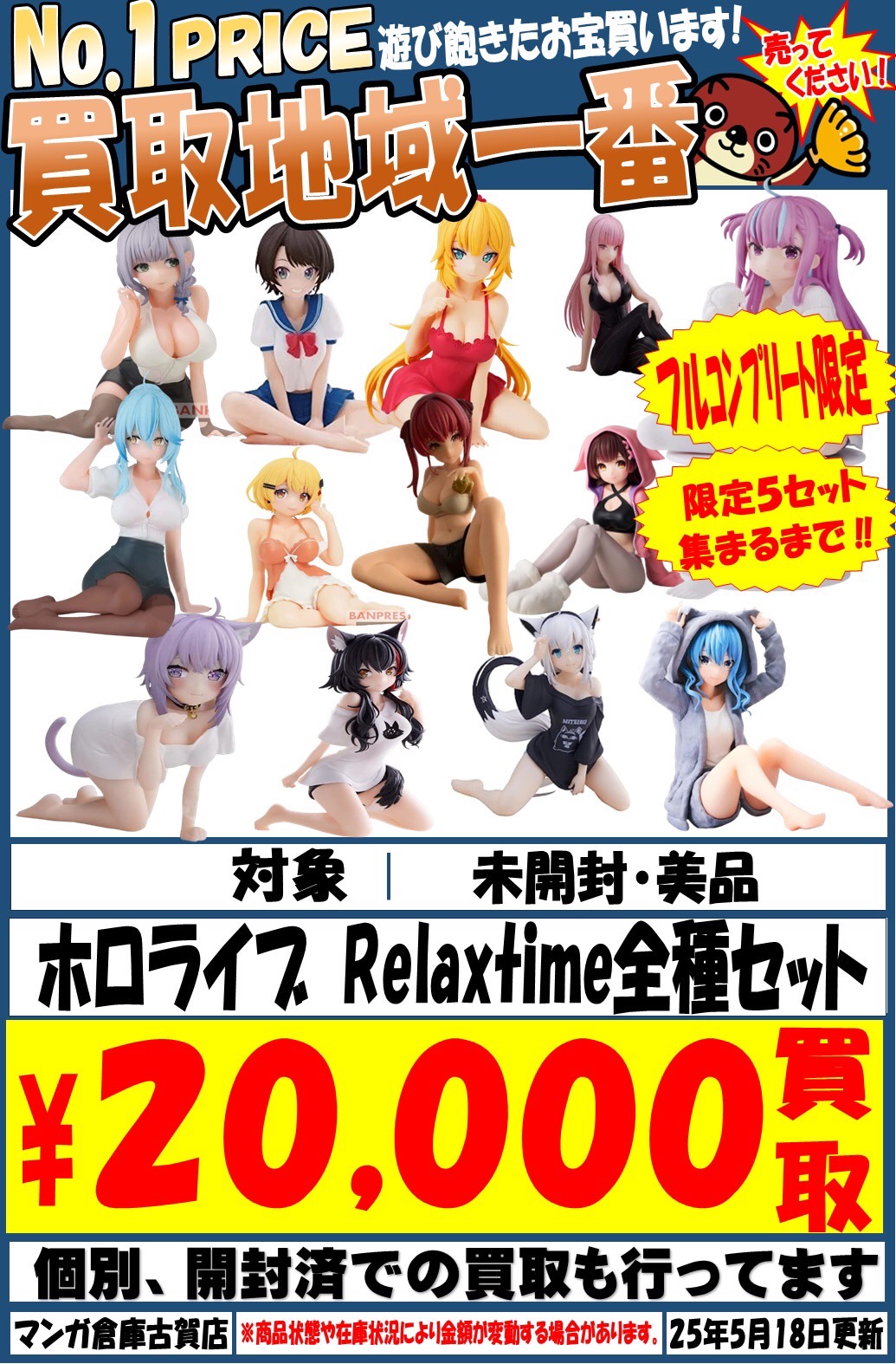 ホロライブRelax timeセット買取します！ - マンガ倉庫 古賀店