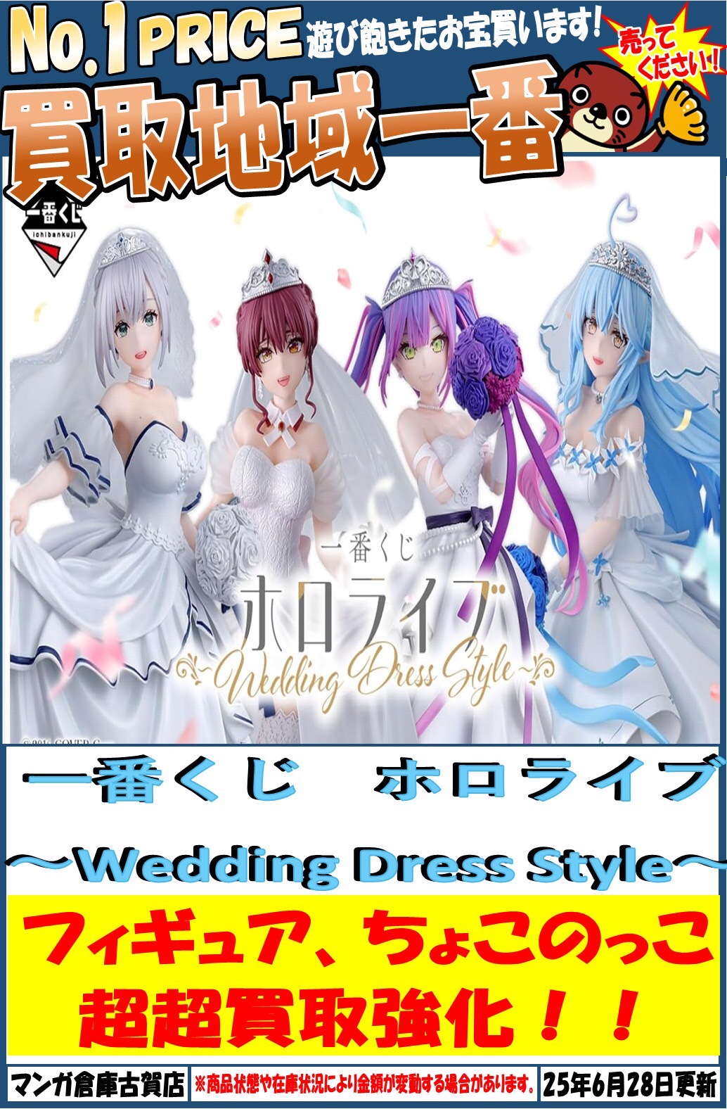 ホロライブ一番くじ買取超強化！# 宝鐘マリン #白銀ノエル #常闇トワ