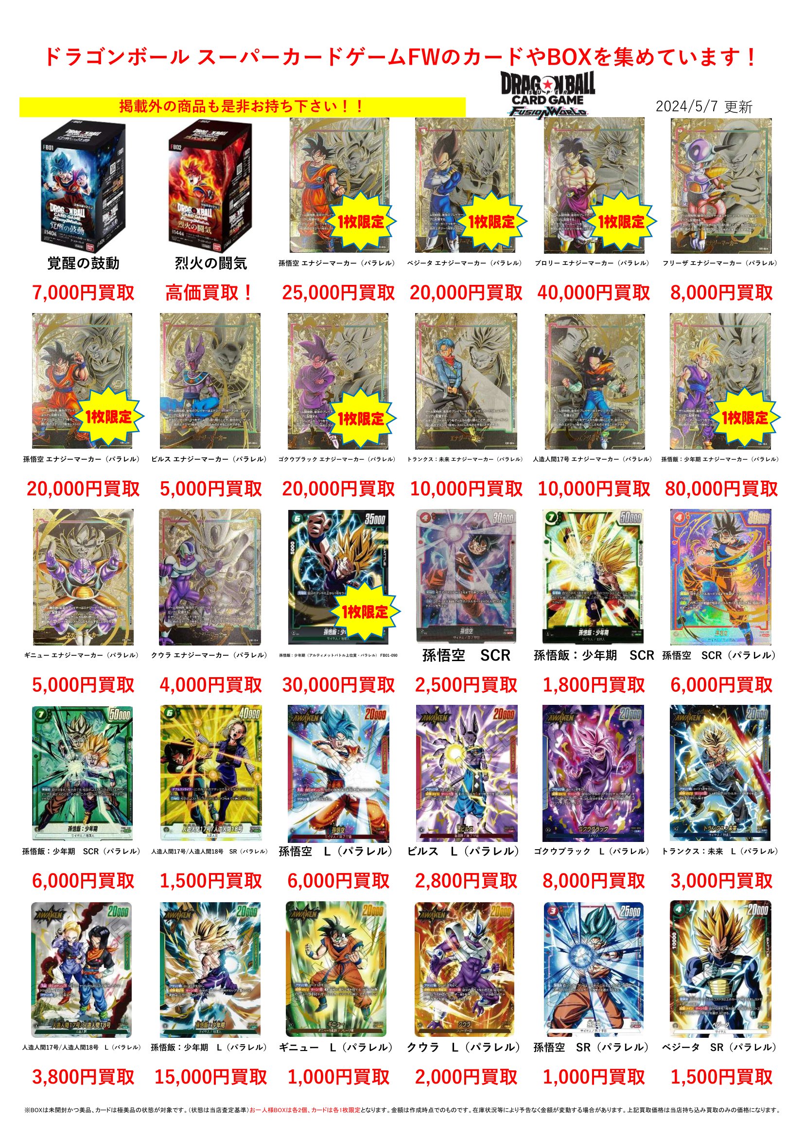 □ドラゴンボールスーパーカードゲーム フュージョンワールドを集め