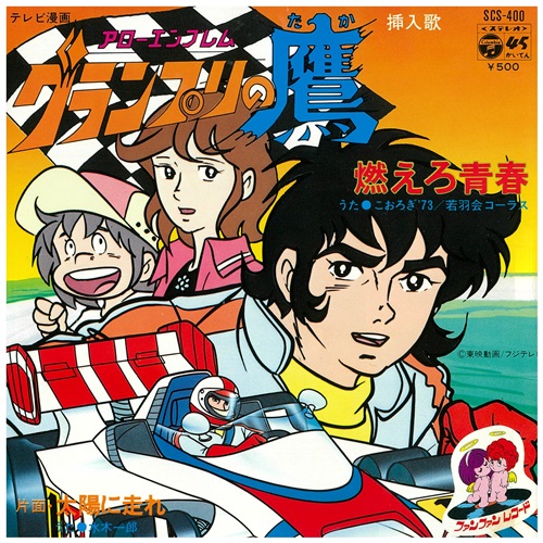 アローエンブレム グランプリの鷹(USED) | レコード・CD通販の