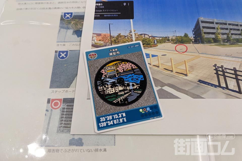 千葉県浦安市A001マンホールカード配布・設置場所マップ【街画コム】