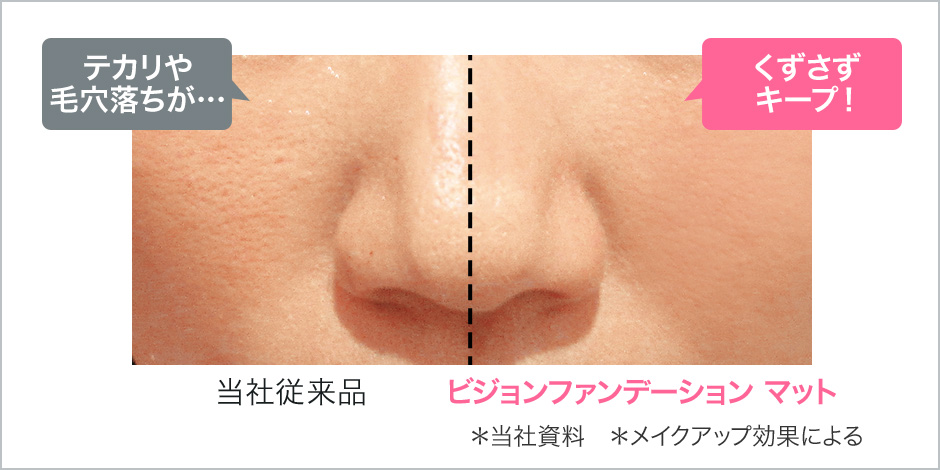 ビジョンファンデーション マット | マードゥレクス