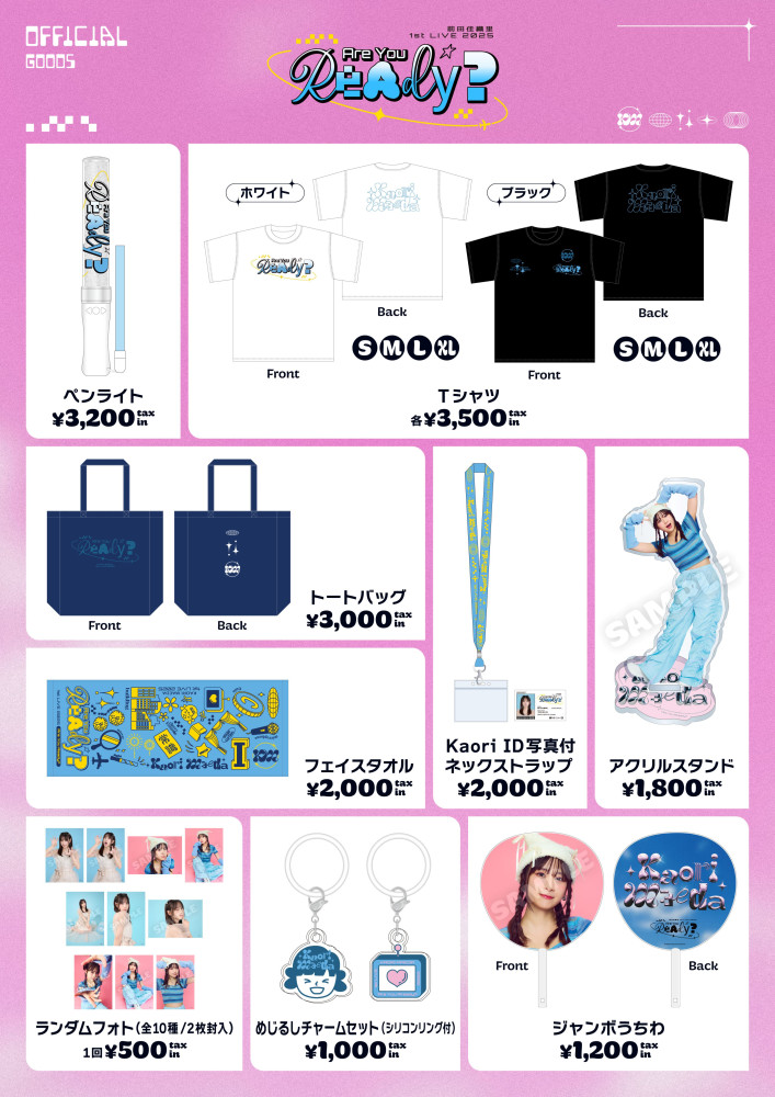 前田佳織里1st LIVE 2025 「Are You Ready？」グッズ販売決定！｜ 前田