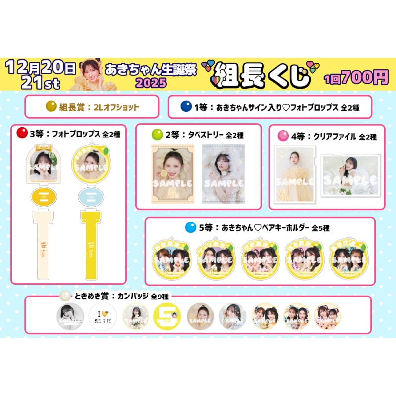 組長くじ: 【MAILIVIS(メイリビス)】