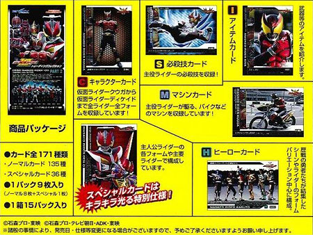 平成仮面ライダー10周年 トレーディングコレクション 第2弾
