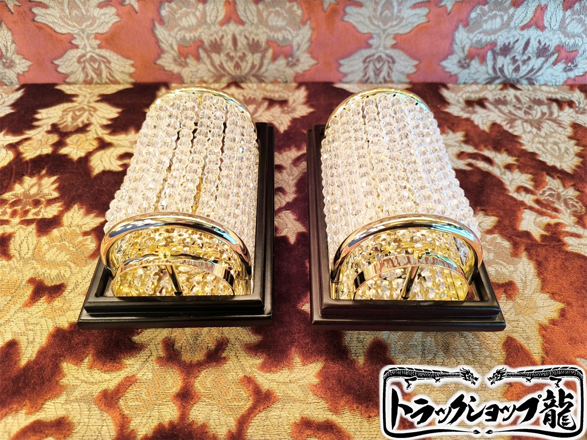 高品質 壁掛 シャンデリア 2個セット 木枠土台 ゴールドメッキ 金華山