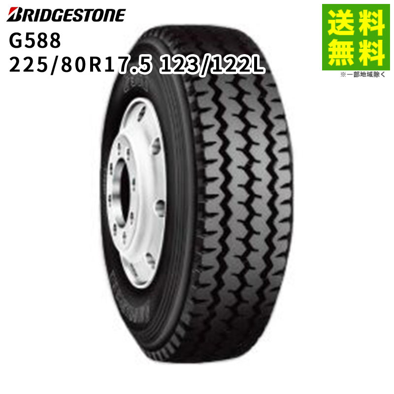 価格｜225/80R17.5 123/122L G588 ブリヂストン BRIDGESTONE リブラグ
