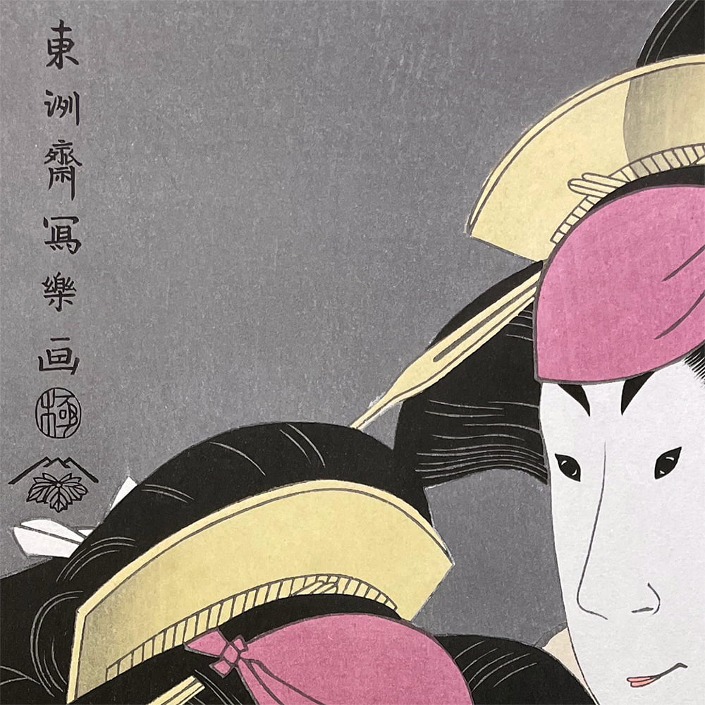 東洲斎写楽「二世瀬川富三郎の大岸蔵人妻やどり木と中村万世の腰元若草