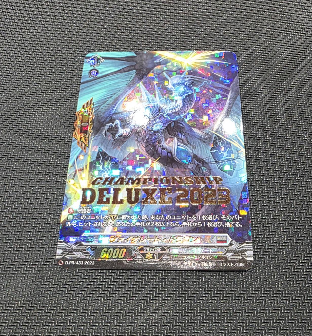 通販限定特価】状態B ヴァイオレート・ドラゴン「PR」[D-PR/433