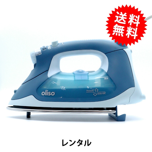 レンタル】【送料無料】 アイロン本体 『oliso(オリソ)スマート