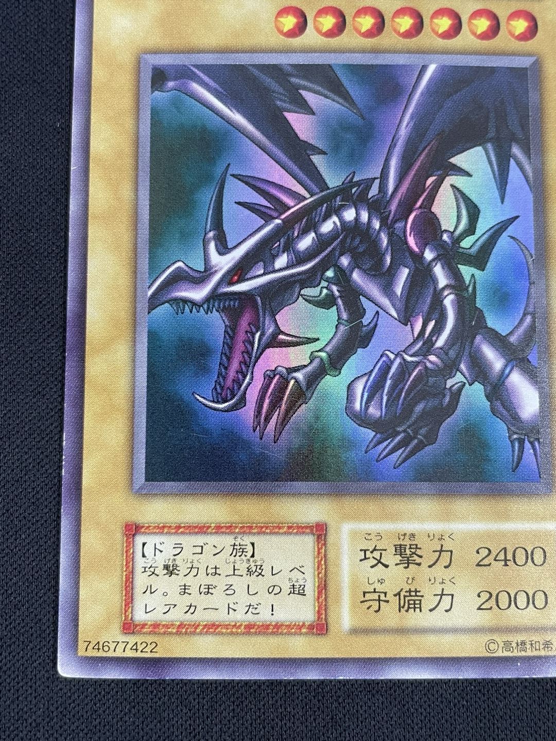 状態B】真紅眼の黒竜[初期ｳﾙﾄﾗ] | すべての商品 | Bee本舗