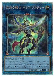 混沌の戦士 カオス・ソルジャー(25thS)(QCDB-JP045)◇【遊戯王】 NM