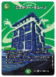 緑(DMEX17) ミステリー・キューブ(R)(超24/超40)◇ﾚｱ【デュエル