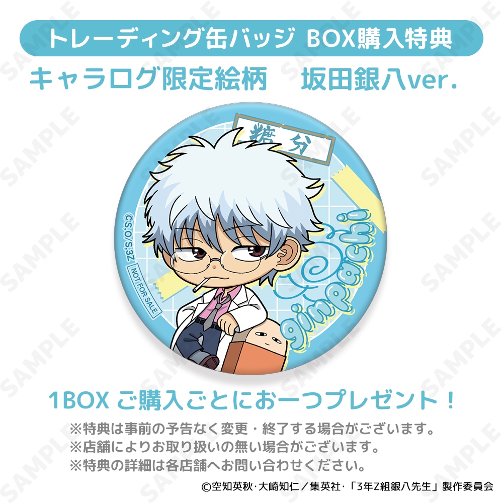 予約販売】3年Z組銀八先生 トレーディング缶バッジ[すくーるでいず