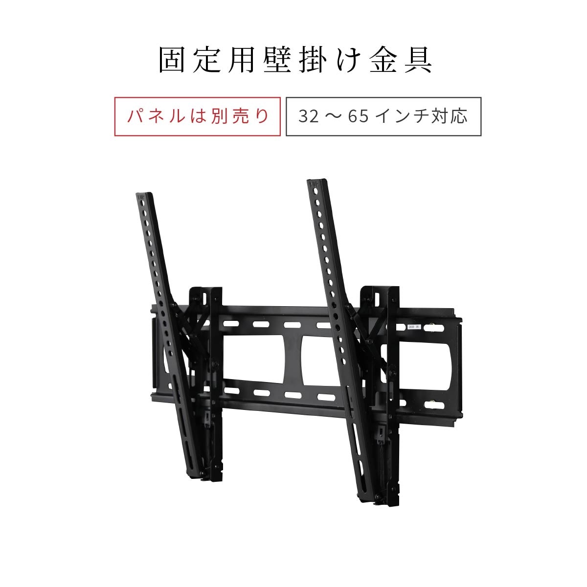オプション】 壁掛けテレビ 金具 テレビ台パーツ 32インチ 65インチ
