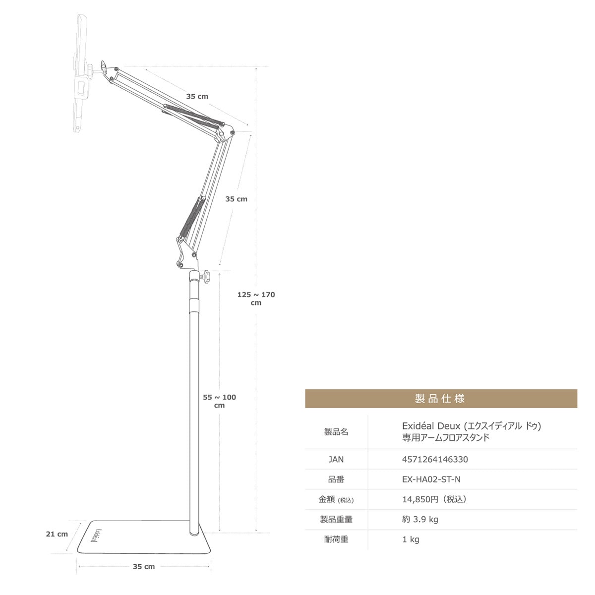 Exideal Deux(エクスイディアル ドゥ) 専用アームフロアスタンド