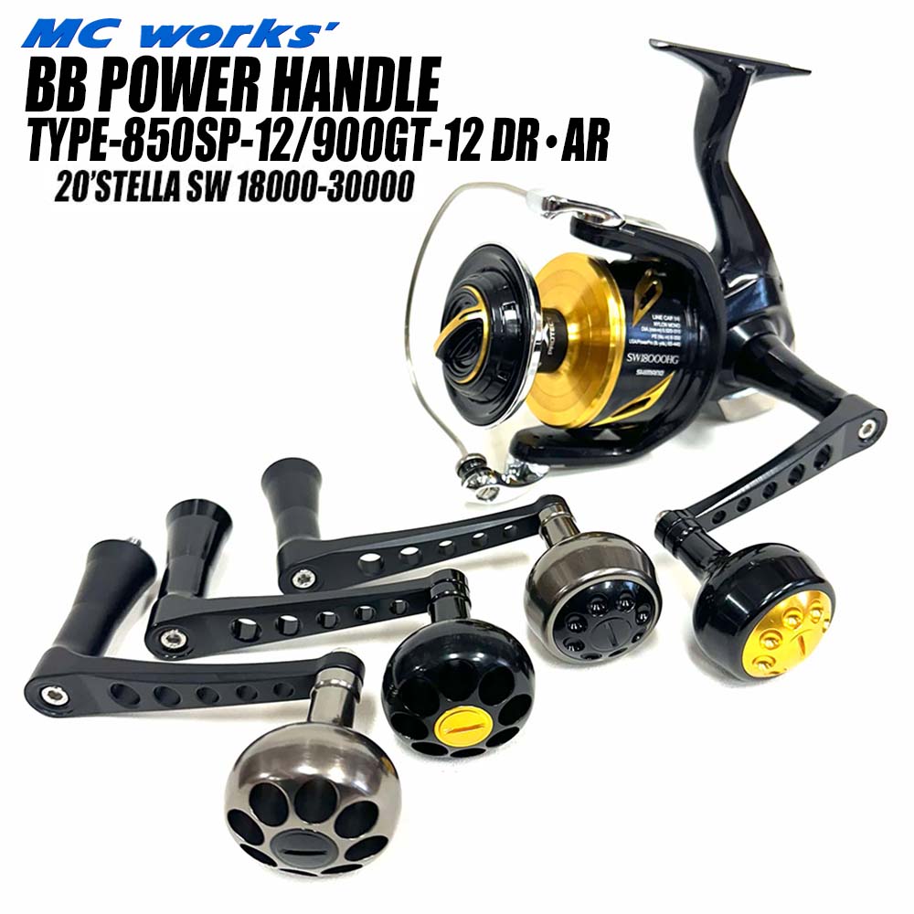 MCワークス BBパワーハンドル12BB #900SP | カスタムパーツ,カスタム