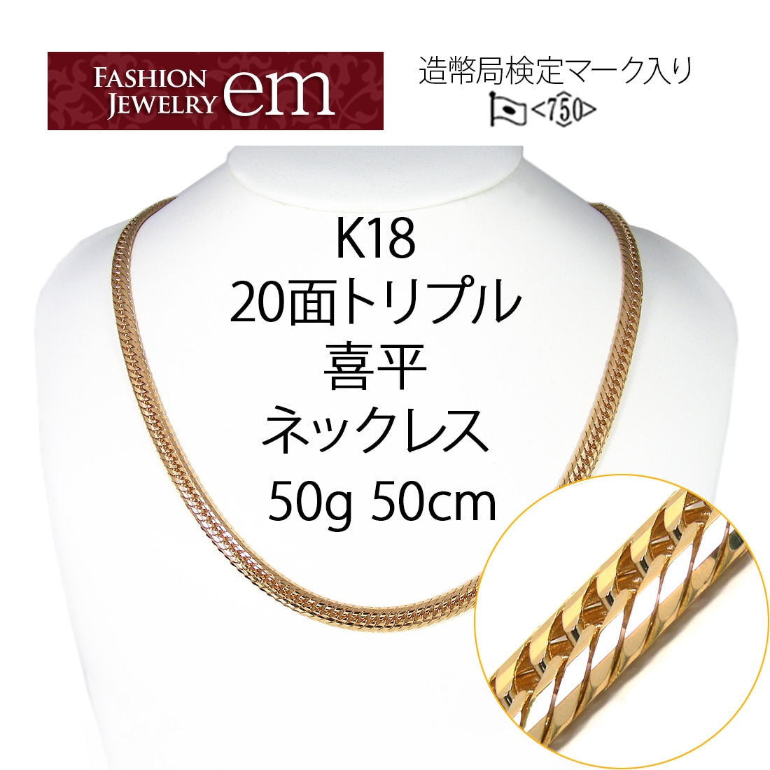 激安喜平専門店ファッションジュエリー エム