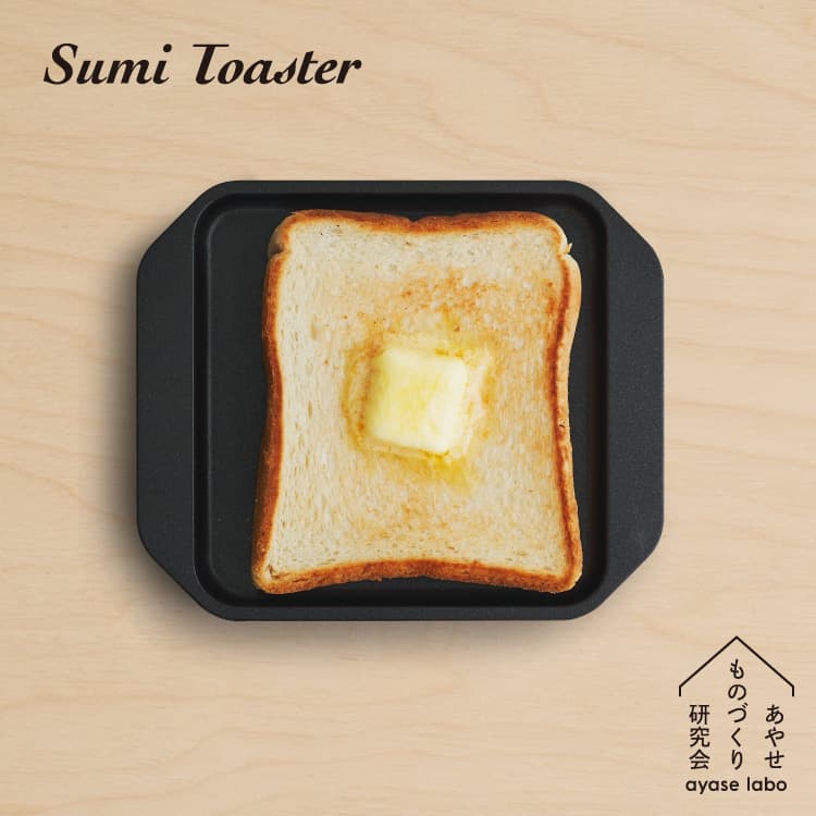 スミトースター Sumi Toaster あやせものづくり研究会 | 家具