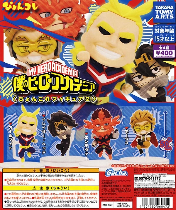 ガチャガチャ/カプセルトイ | ふむおでポン｜フィギュア・ガチャガチャ