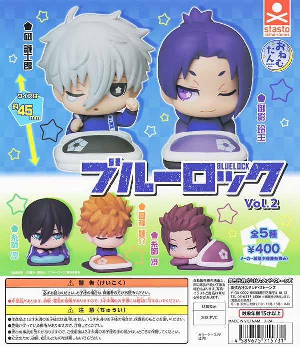 おねむたん ブルーロック vol.2 全5種セット（カプセル）【入荷済み