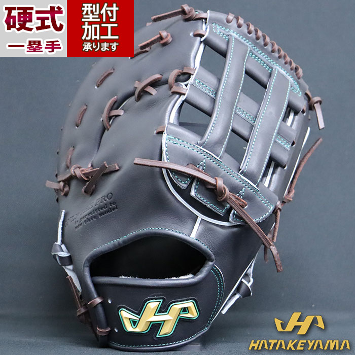 野球 ハタケヤマ 硬式グローブ 硬式 グローブ HATAKEYAMA 一塁手