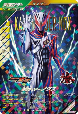 CX06-006 仮面ライダーノクス LR | ガンバレジェンズ,通常弾