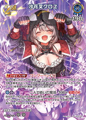 SR】hBP06-055 沙花叉クロヱ | hololive OFFICIAL CARD GAME