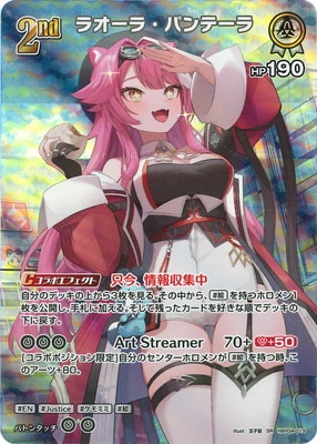 SR】hBP04-019 ラオーラ・パンテーラ | hololive OFFICIAL CARD GAME