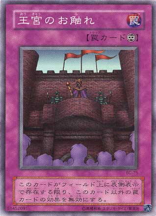 第2期/Booster Chronicle/BC-75 王宮のお触れ【スーパーレア