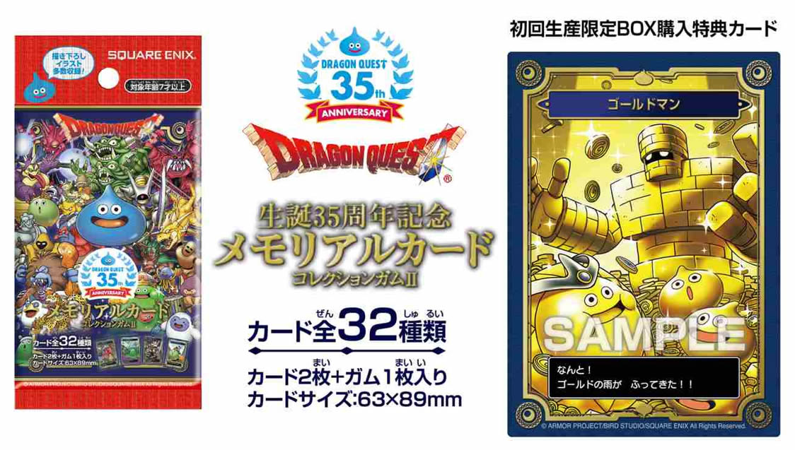 ドラゴンクエスト メモリアルカードコレクションガムII （食玩） BOX