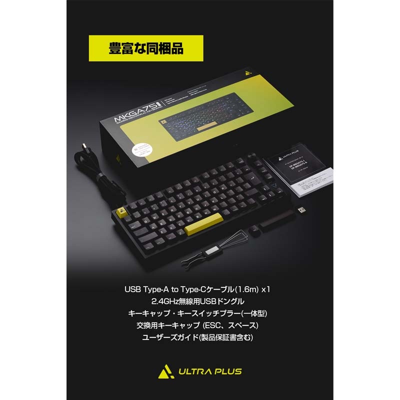 ULTRA PLUS ガスケットマウント搭載 ゲーミングメカニカルキーボード
