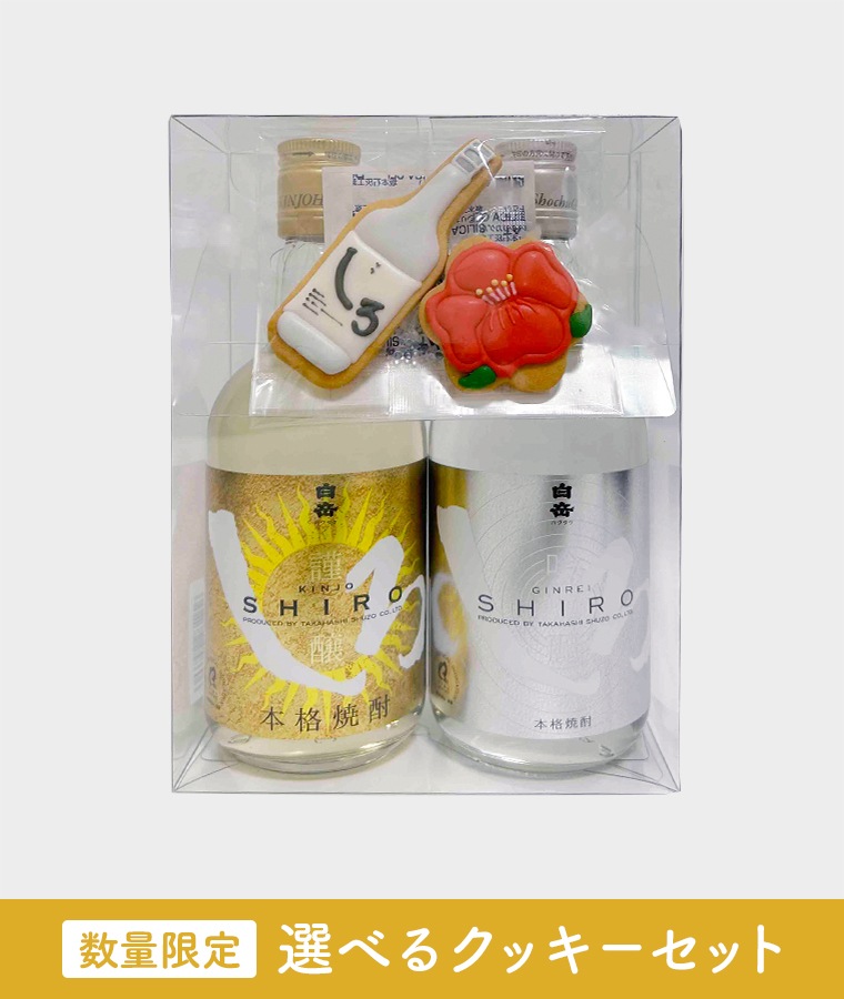 coccolina×白岳】金銀ミニボトル&クッキーセットを数量限定で販売